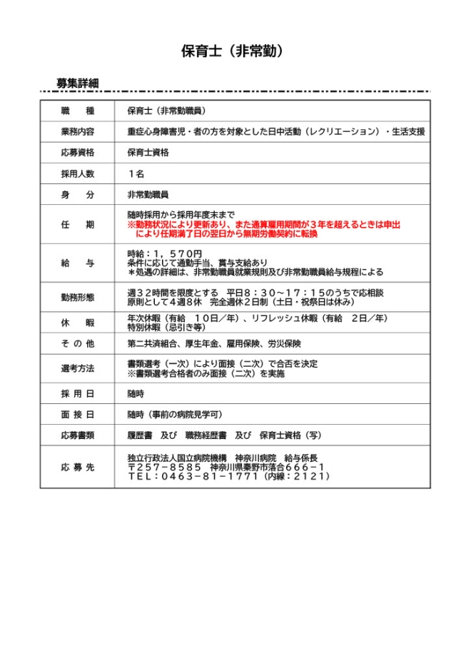 保育士（非常勤）