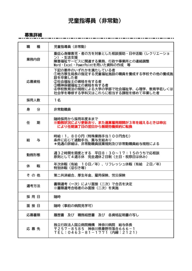 募集詳細