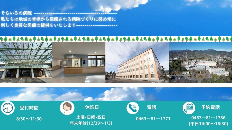 神奈川病院