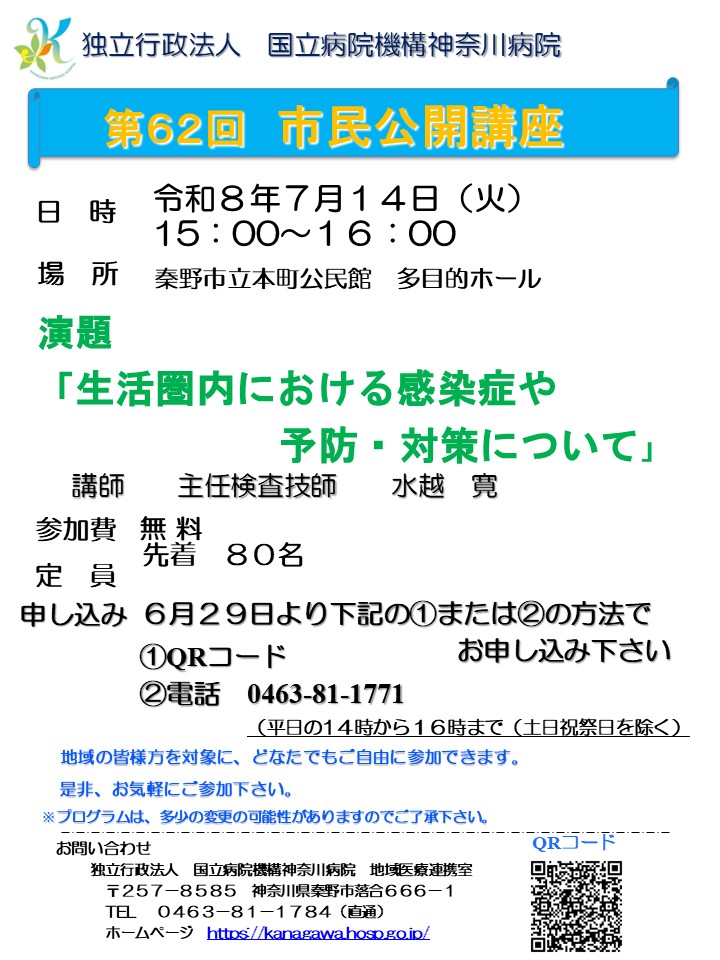 市民公開講座