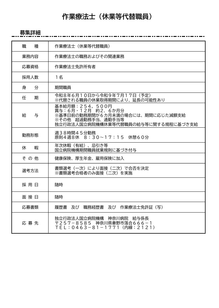 職員